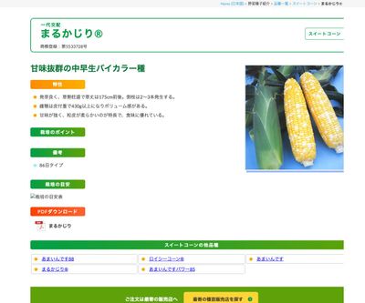 まるかじり®の画像