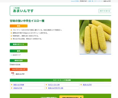 あまいんですの画像