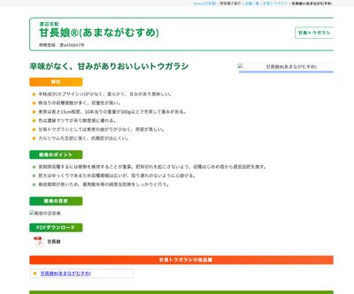 甘長娘®(あまながむすめ)の画像