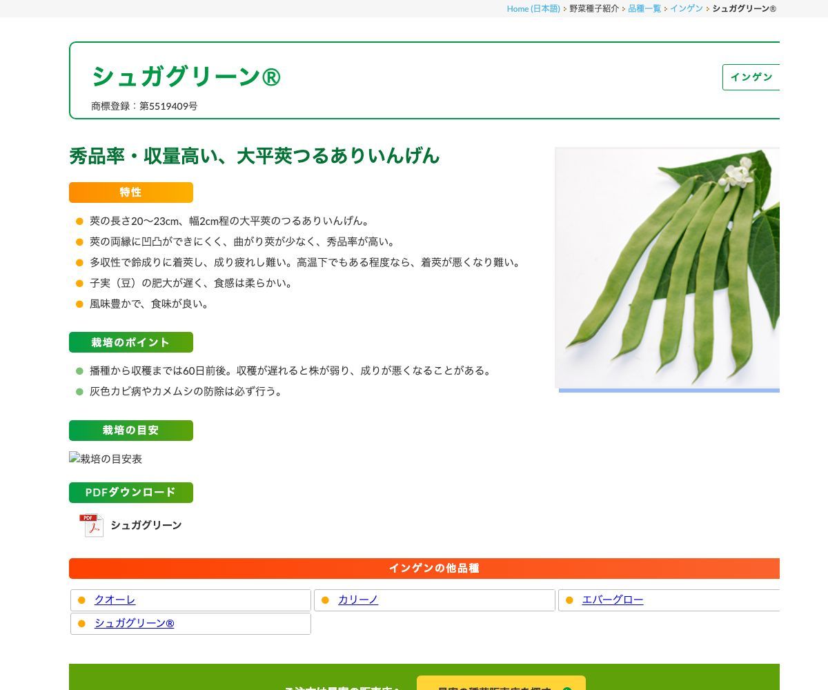 シュガグリーン®