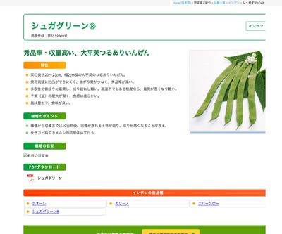 シュガグリーン®の画像