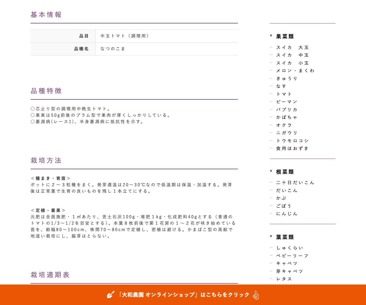 なつのこま