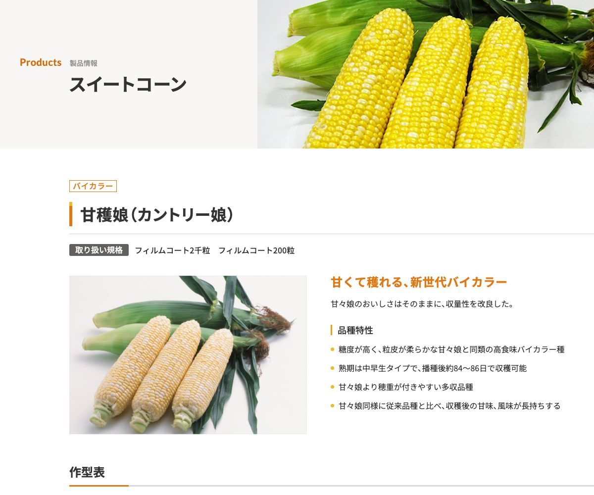 甘穫娘（カントリー娘）