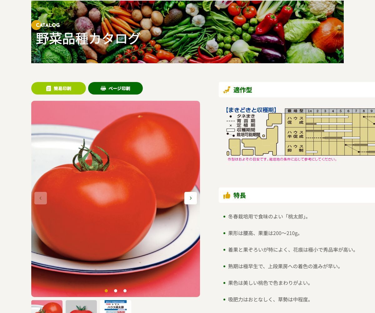 ハウス桃太郎