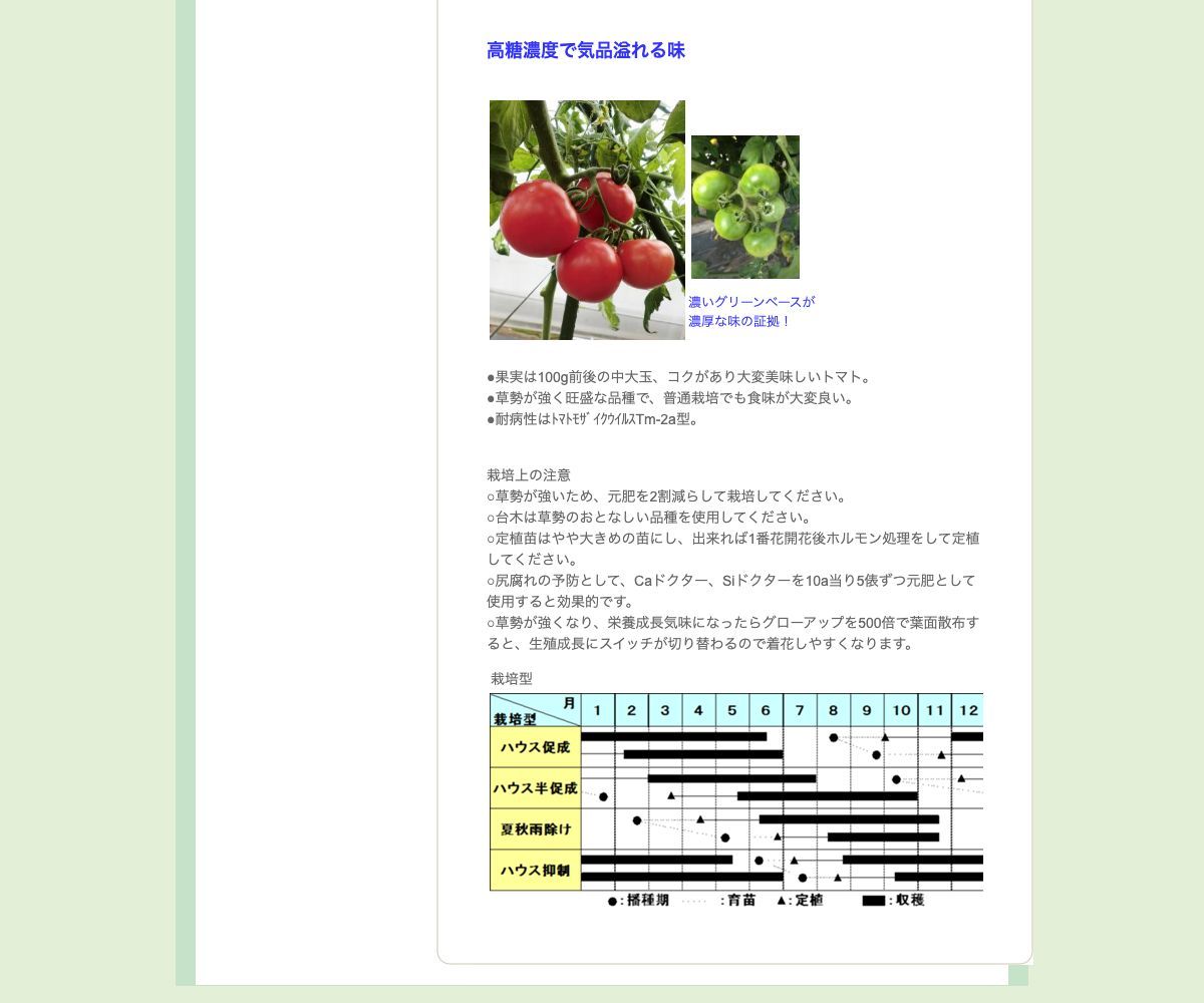 セレブスイートトマト