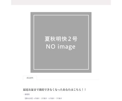 夏秋明快２号の画像