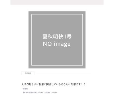 夏秋明快１号の画像