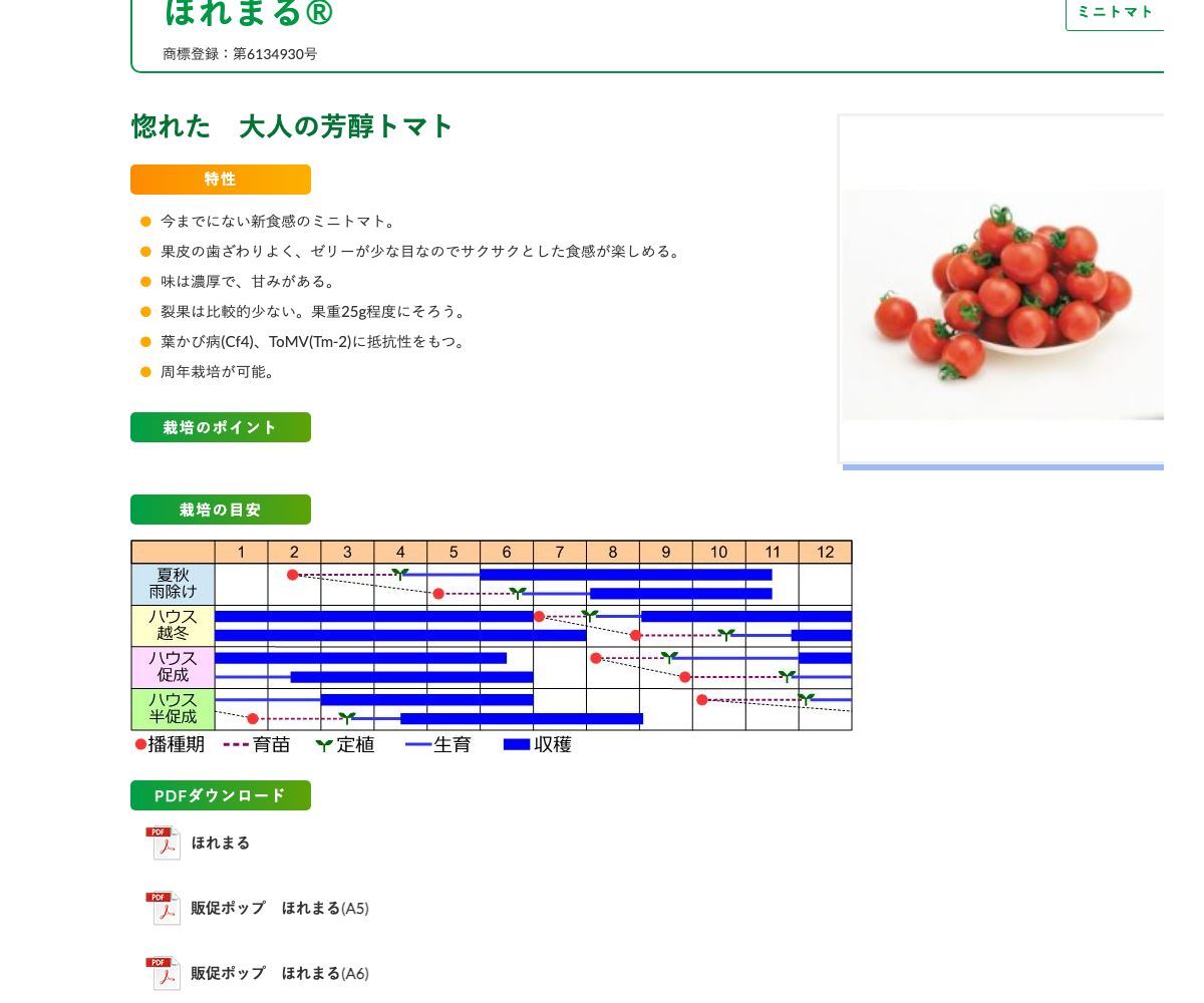 ほれまる®