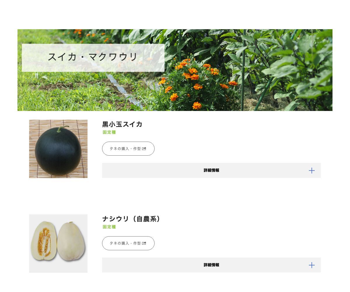 ナシウリ（自農系）