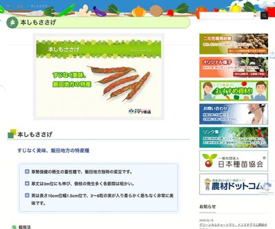 本しもささげの画像