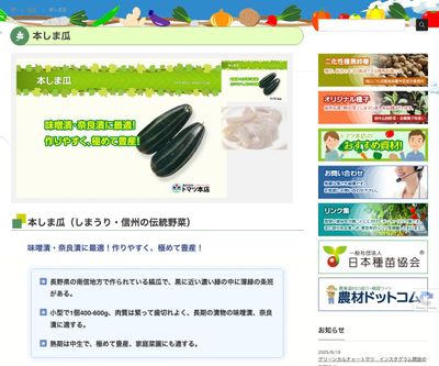本しま瓜の画像