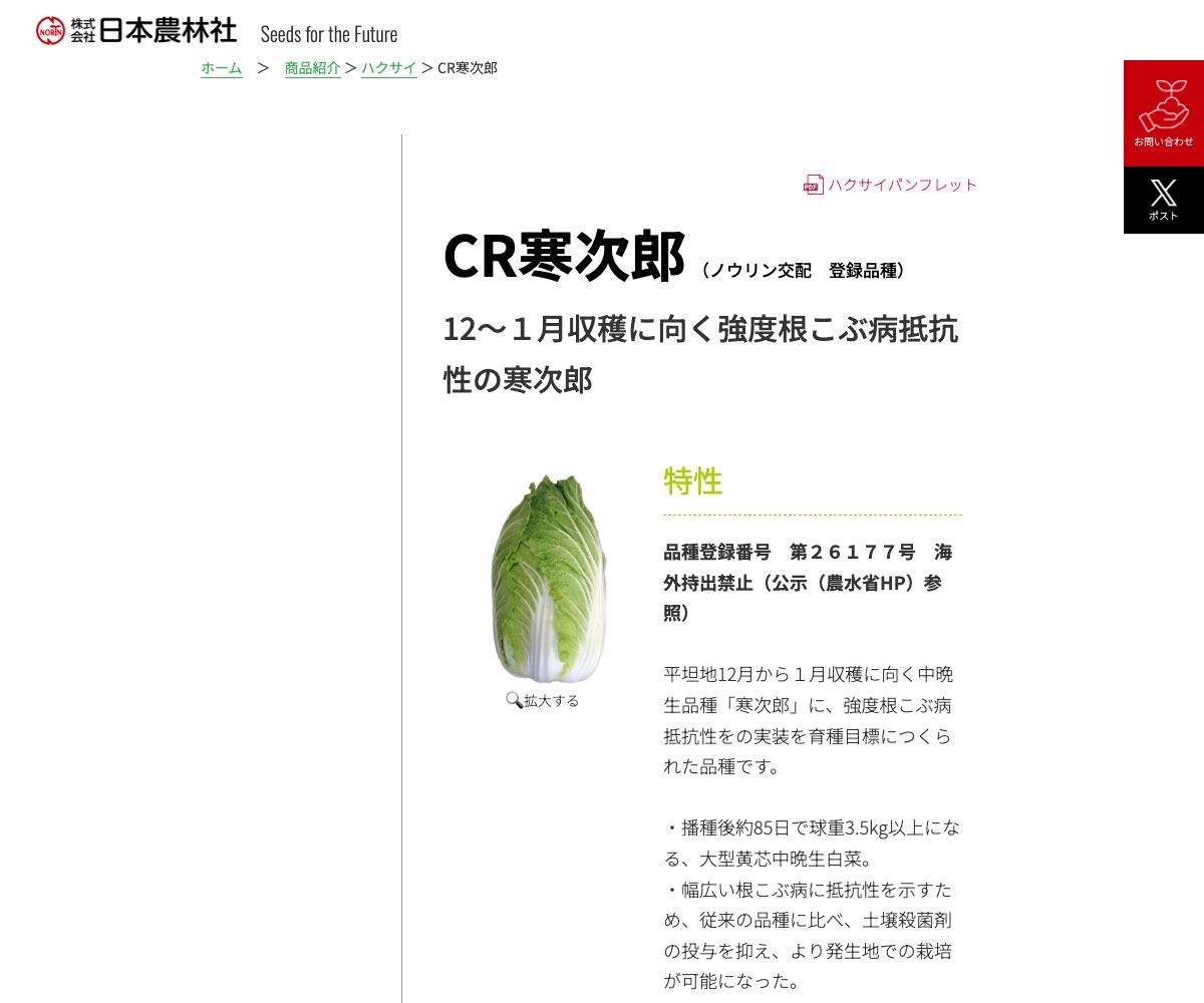 CR寒次郎