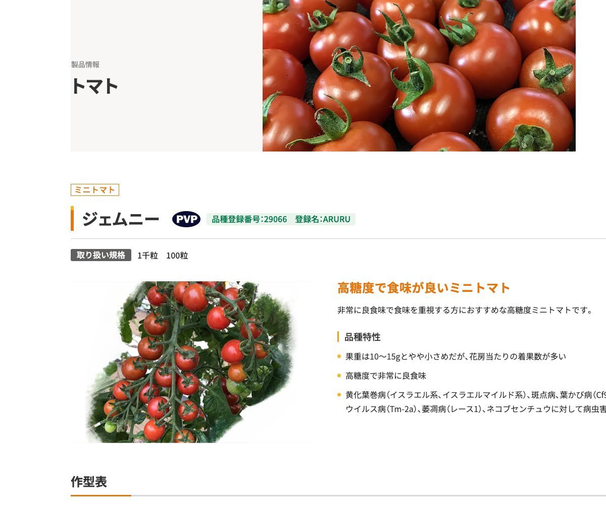 ジェムニー