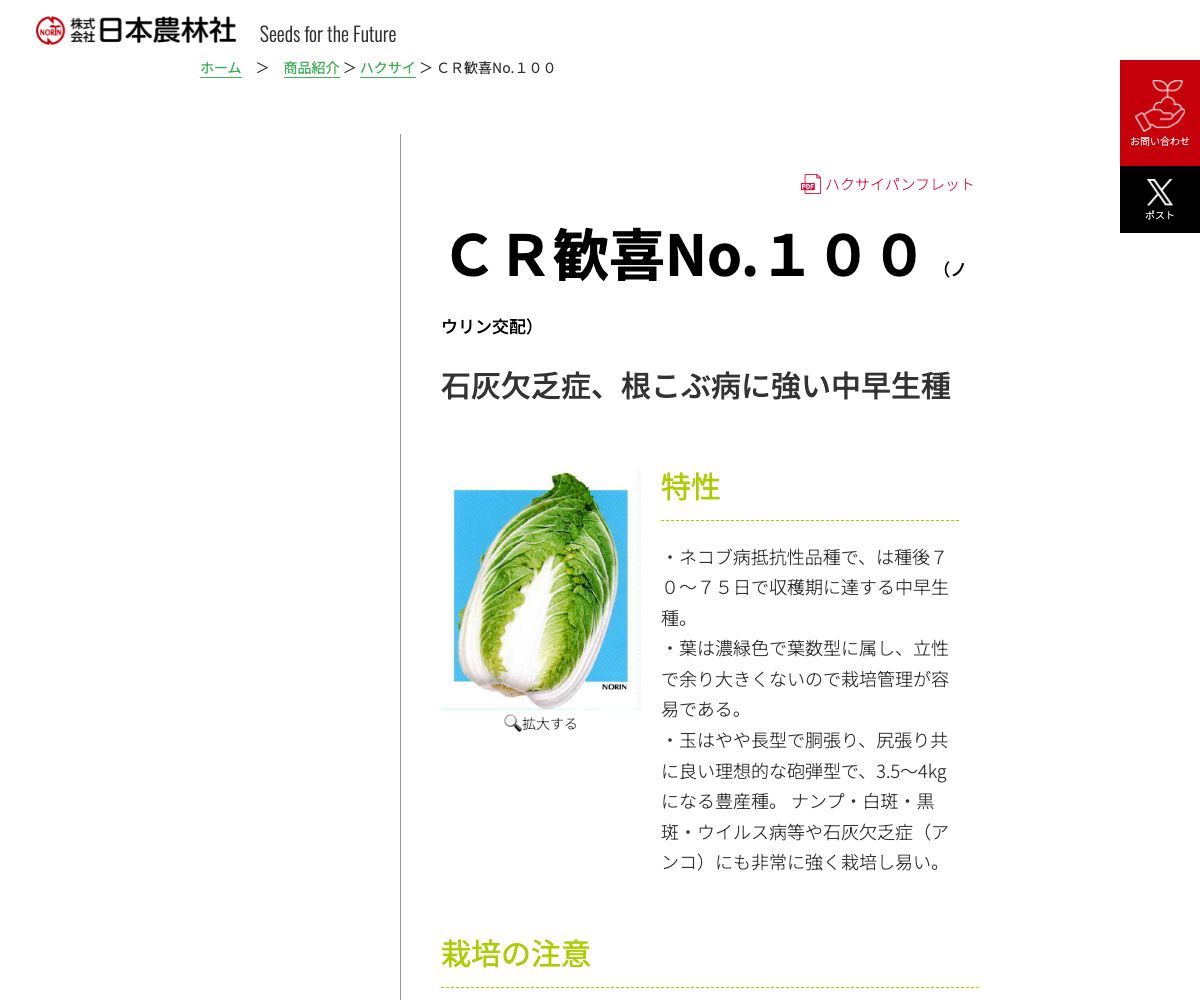 ＣＲ歓喜No.１００
