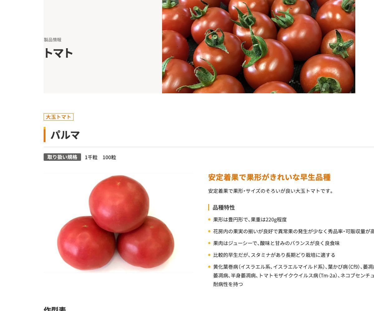 トマト