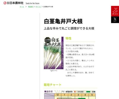 白茎亀井戸大根の画像