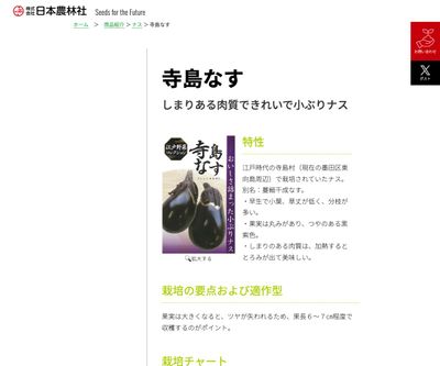 寺島なすの画像