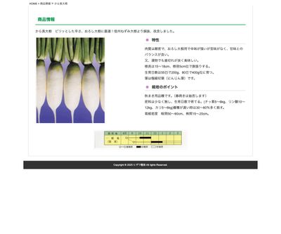 から長大根の画像