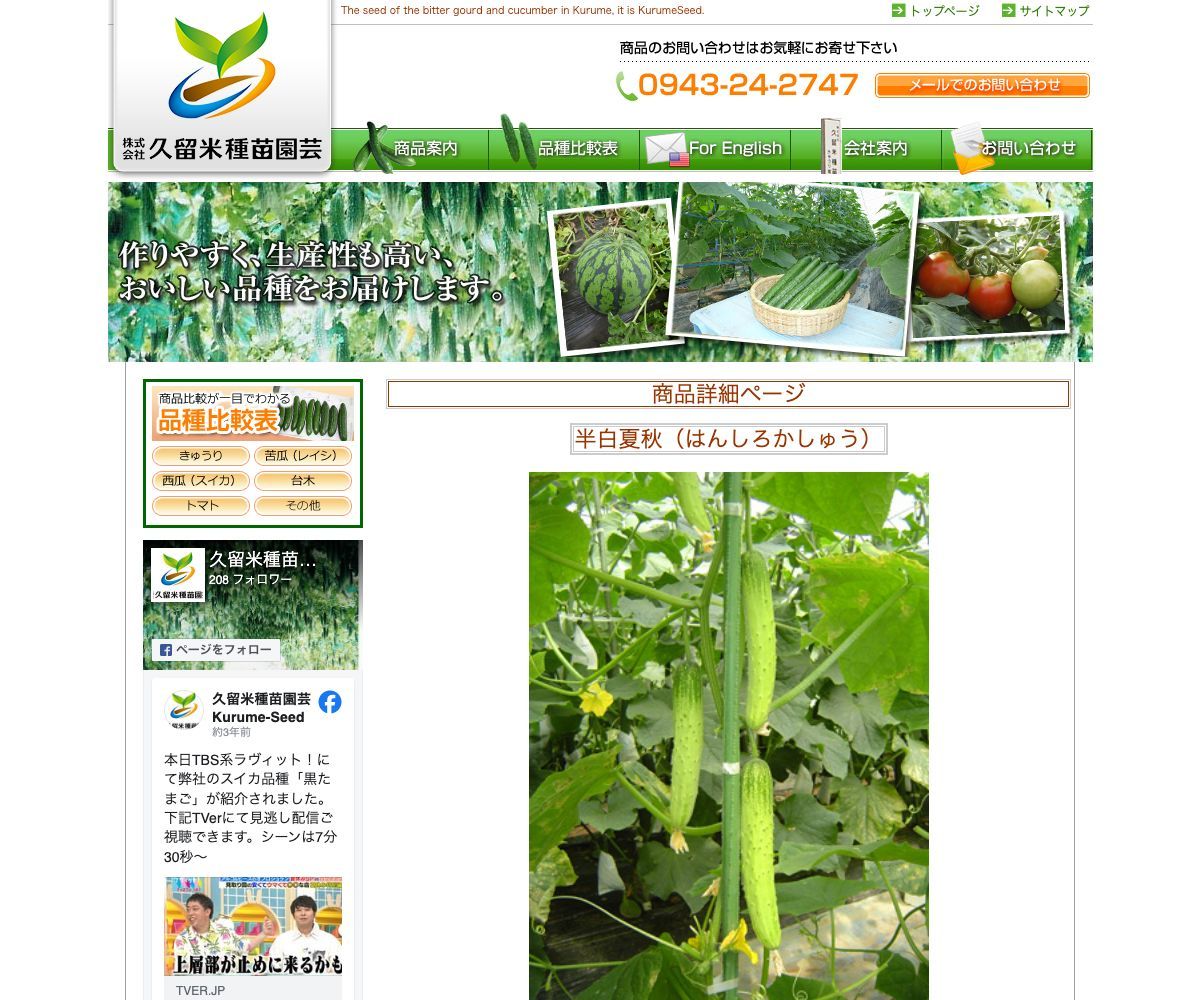 半白夏秋（はんしろかしゅう）