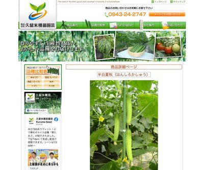 半白夏秋（はんしろかしゅう）の画像