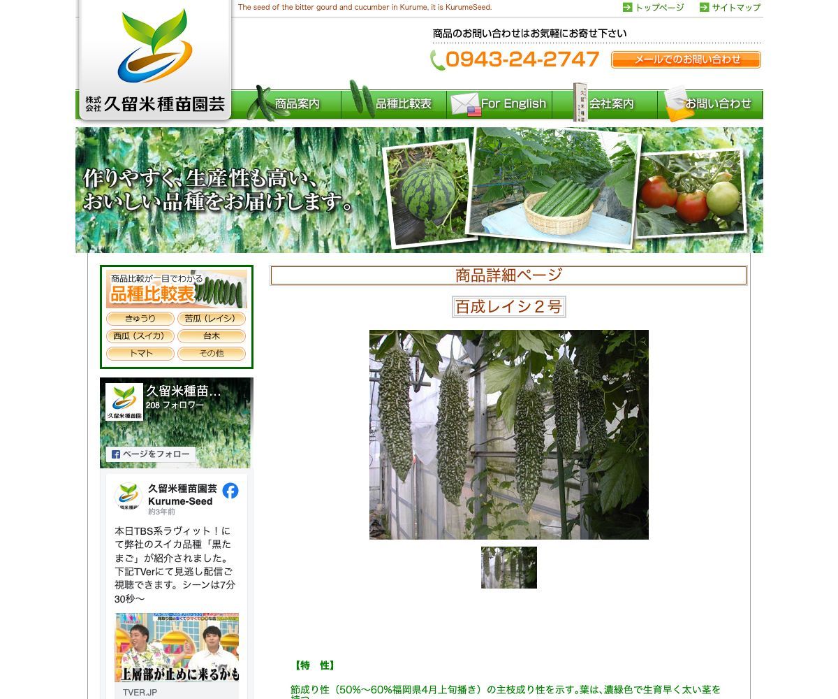 百成レイシ２号