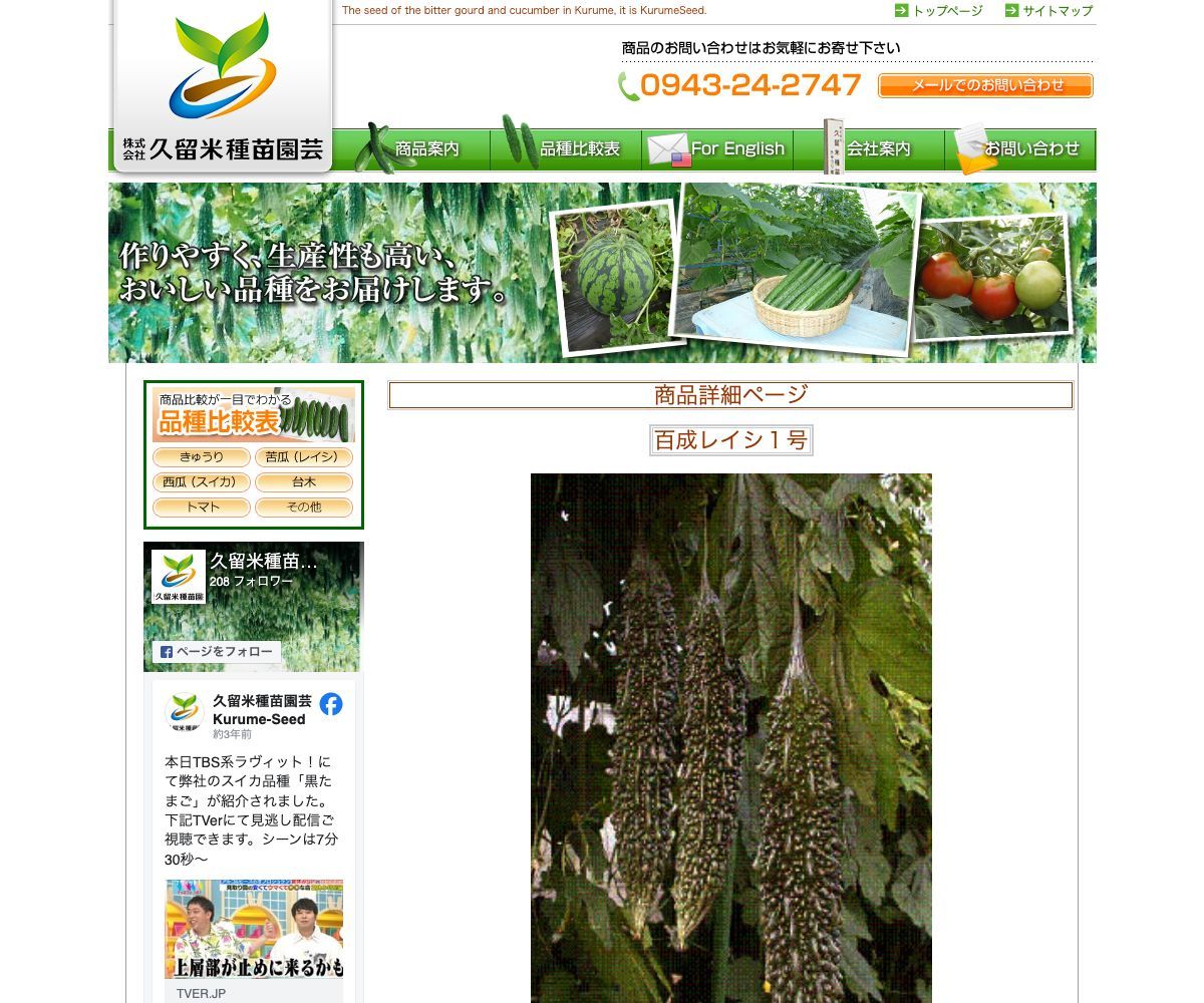 百成レイシ１号