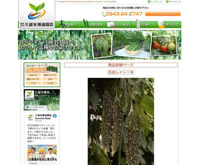 百成レイシ１号の画像