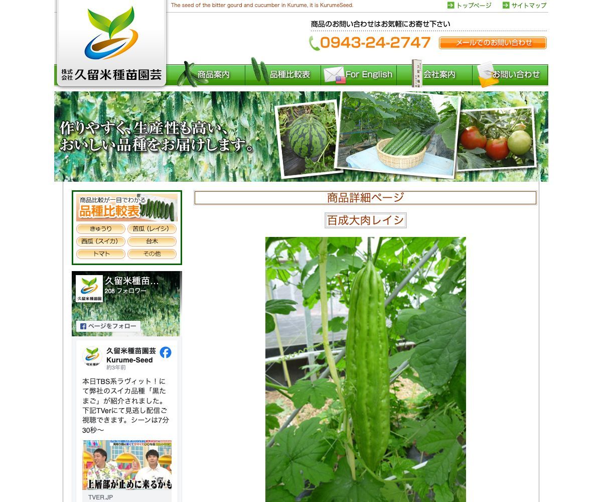 百成大肉レイシ