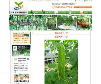 百成大肉レイシの画像