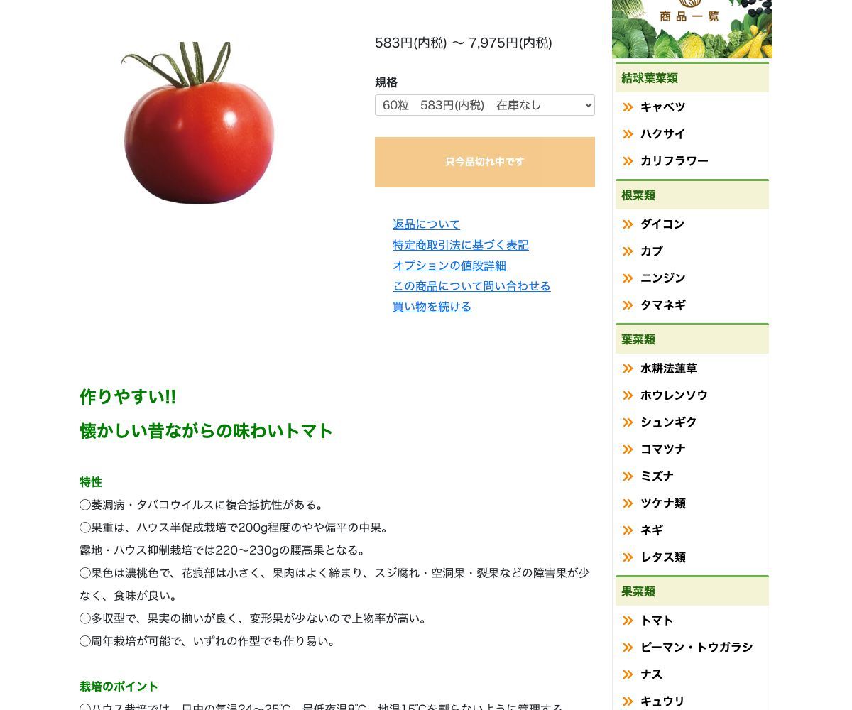 南光二号トマト