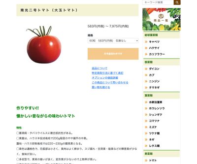 南光二号トマトの画像