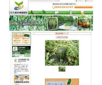 小粒だね太郎の画像