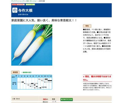 与作大根の画像