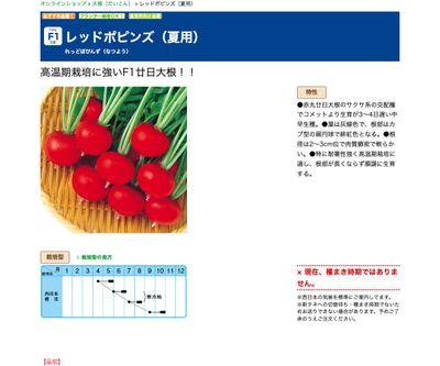 レッドポピンズ（夏用）の画像