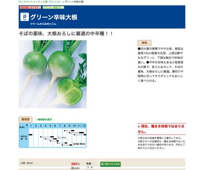 グリーン辛味大根の画像