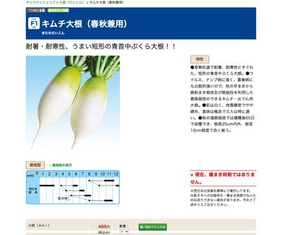 キムチ大根（春秋兼用）の画像