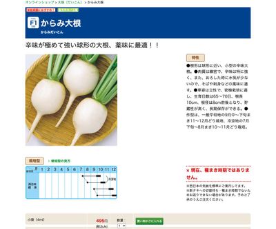 からみ大根の画像