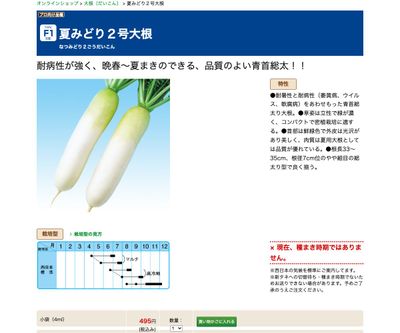 夏みどり２号大根の画像