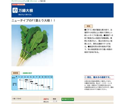 万緑大根の画像