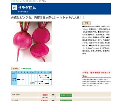 サラダ紅丸の画像