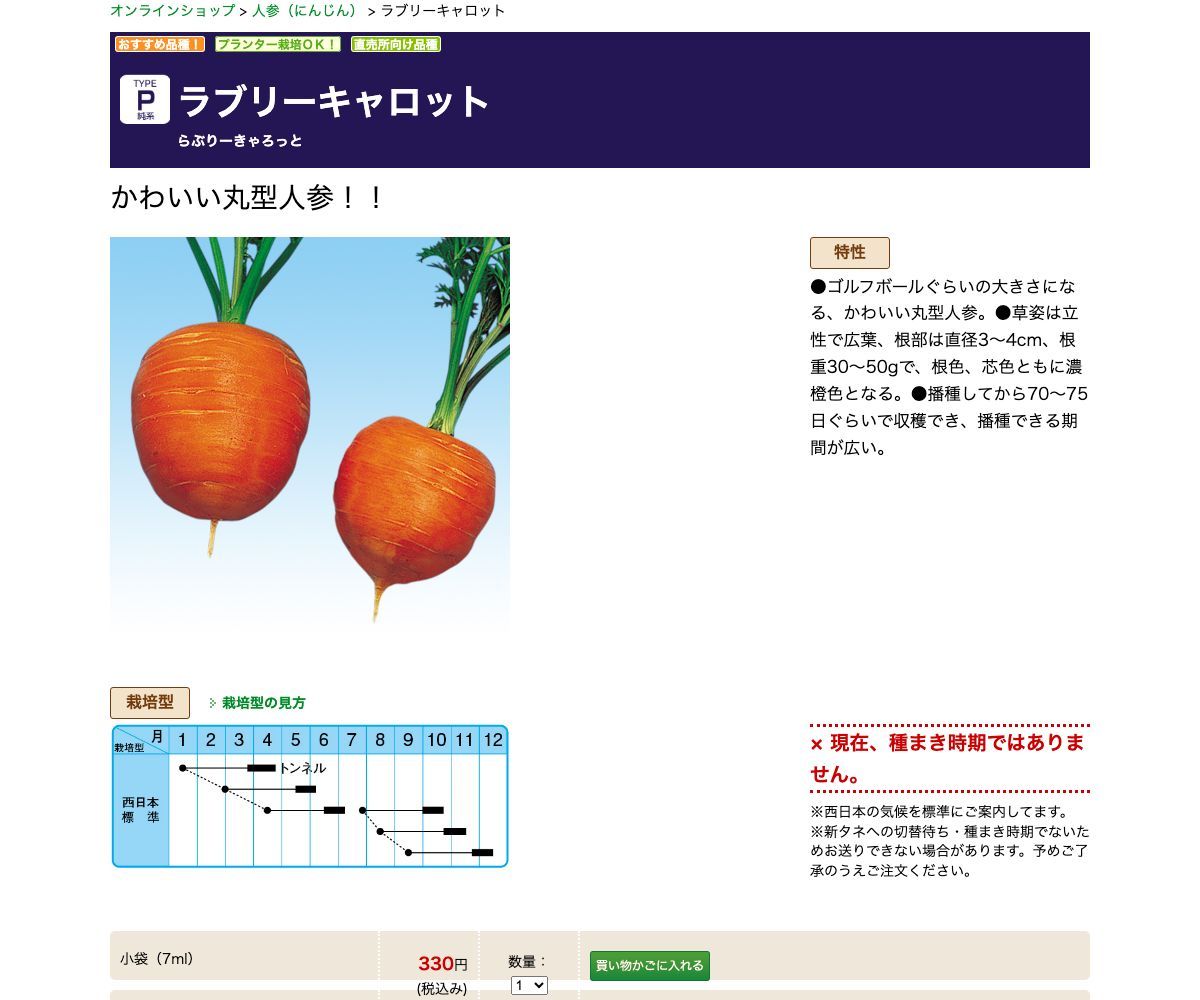 ラブリーキャロット