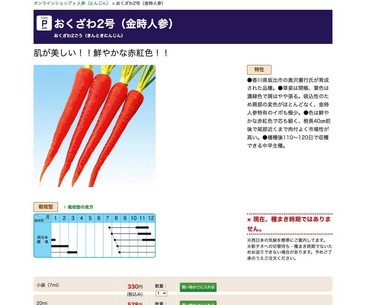 おくざわ2号（金時人参）