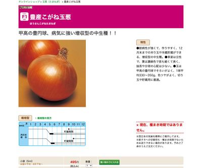 豊産こがね玉葱の画像