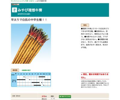 みやび理想牛蒡の画像