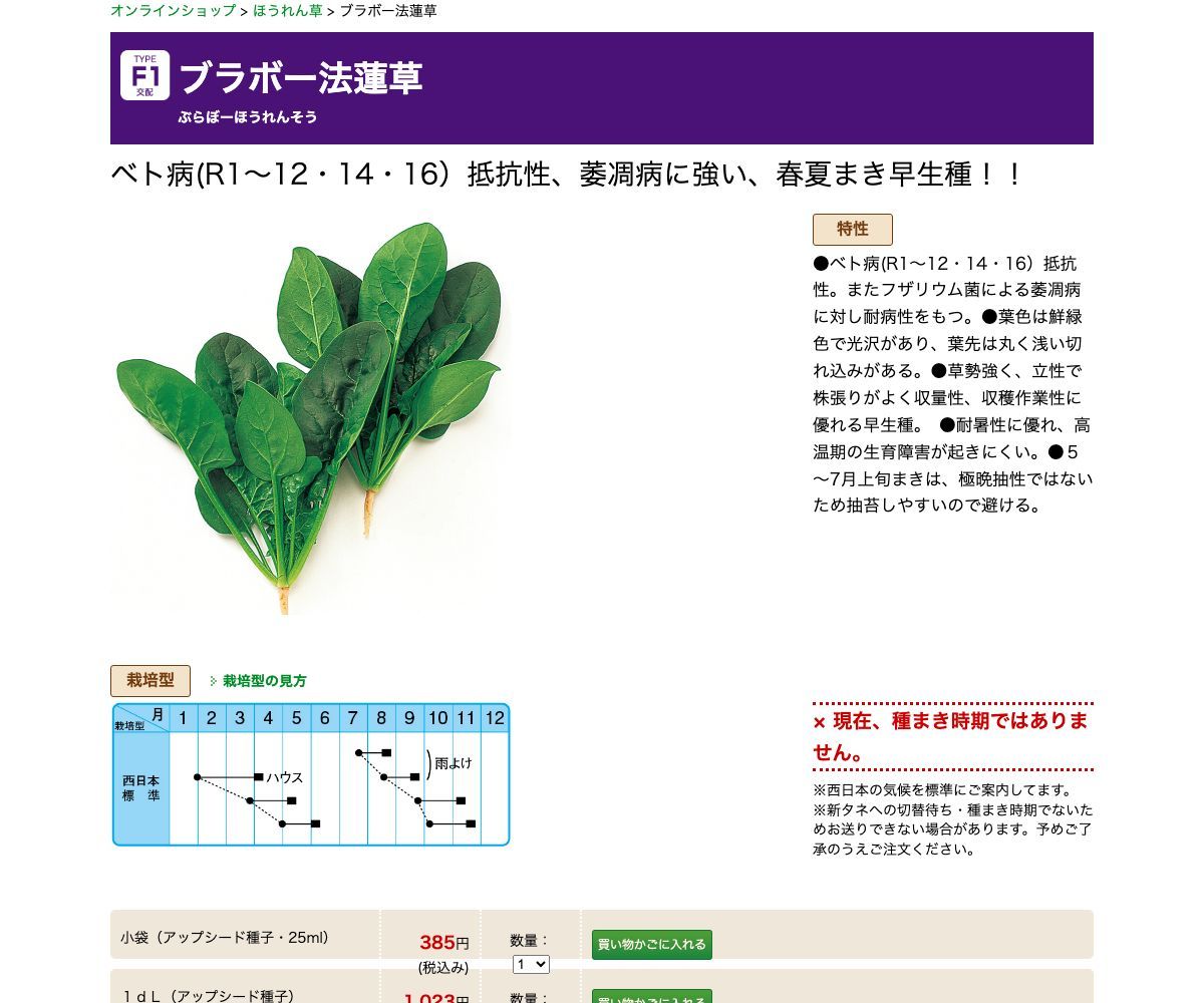 ブラボー法蓮草