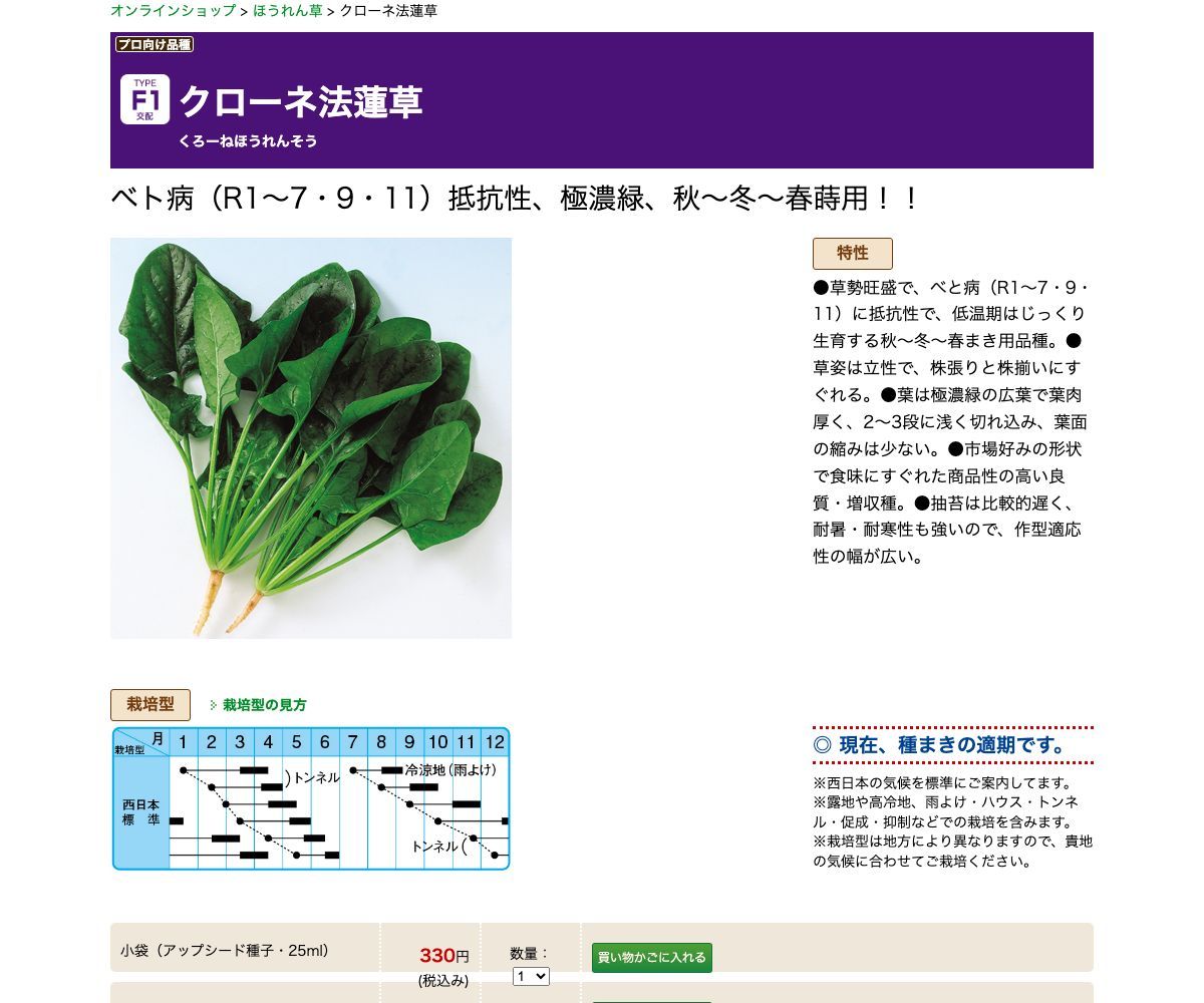 クローネ法蓮草