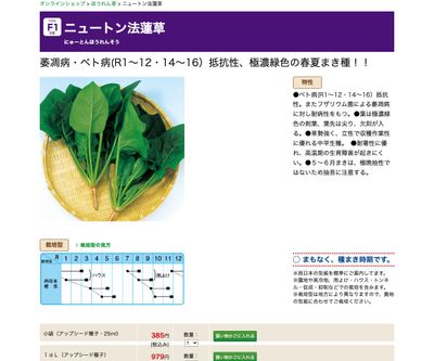 ニュートン法蓮草の画像