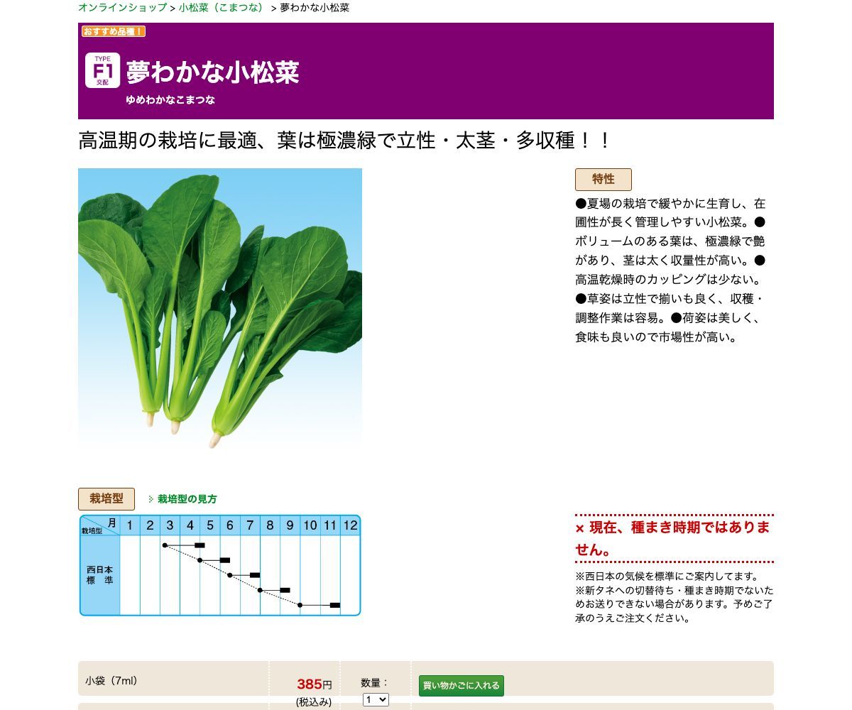 夢わかな小松菜