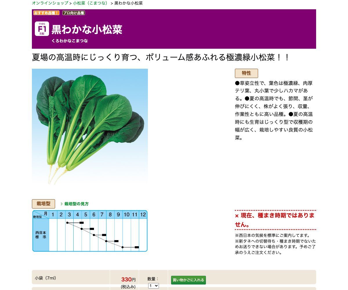 黒わかな小松菜