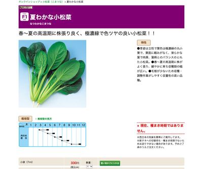 夏わかな小松菜の画像